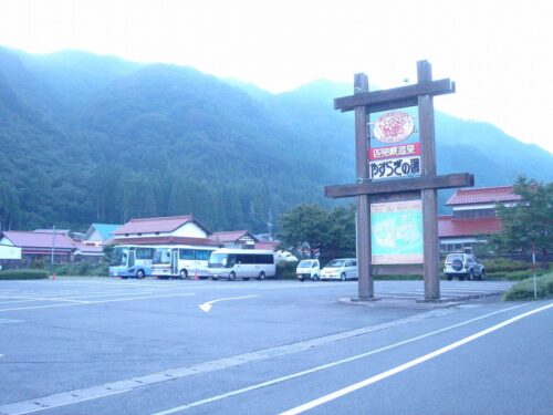 匹見峡温泉やすらぎの湯