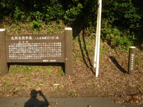 Dsc04182 熊本県の案内板