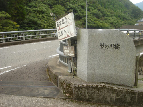 竹の川橋