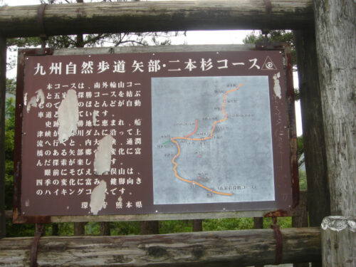Dsc04390 矢部・二本杉コースの案内板