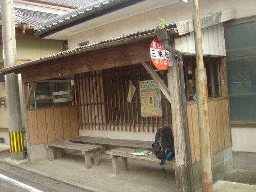 Dsc04410 三本松バス停