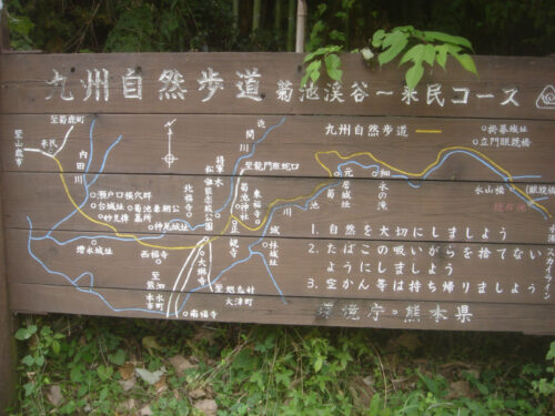 菊池渓谷~来民コースの案内板