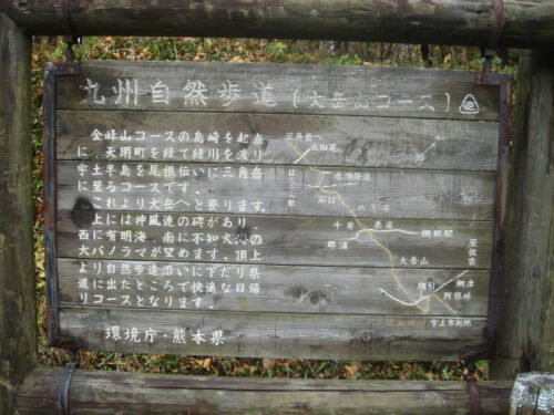 Dsc04782 大岳コースの案内板