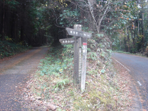 Dsc04788 林道の分岐 道しるべ