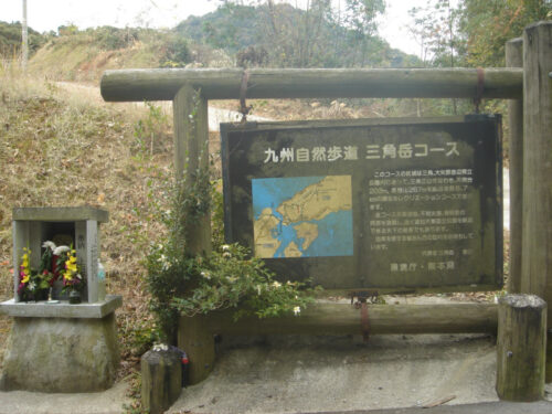 Dsc04798 三角岳コース案内板