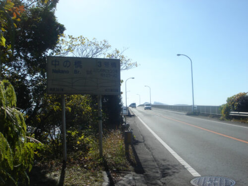 Dsc04844 中の橋 3号橋