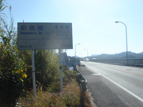 Dsc04846 前島橋 4号橋