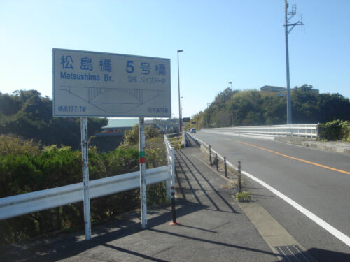 Dsc04851_2 松島橋 5号橋