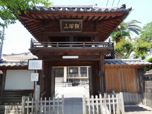 飯塚山・太養院