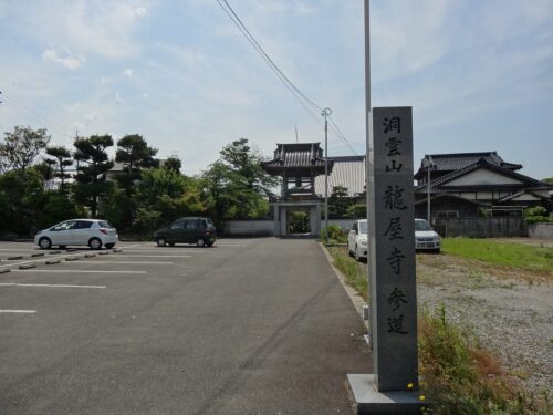 龍屋寺