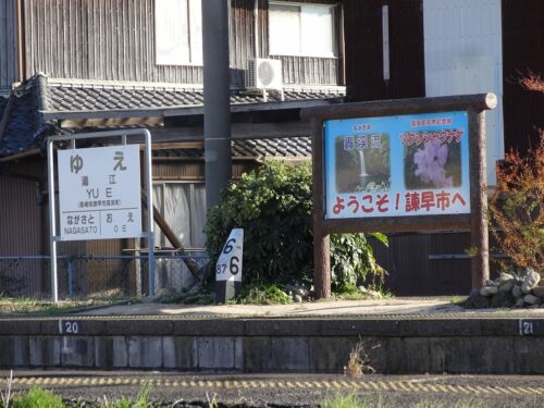 湯江駅