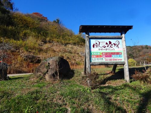 風配高原の牧場