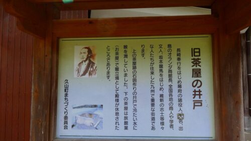 旧茶屋跡の井戸