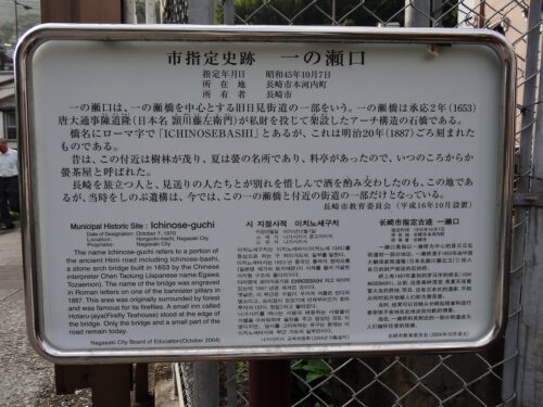 一の瀬口