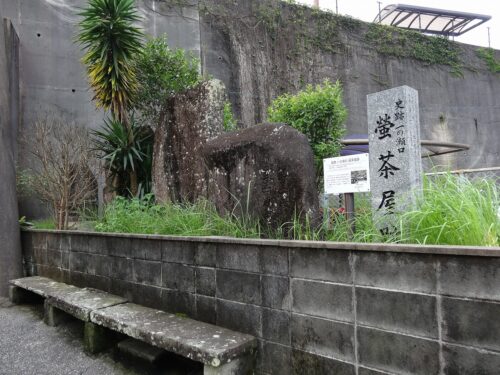 蛍茶屋跡