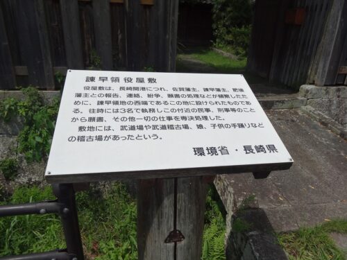 Dsc08280 諫早役屋敷跡