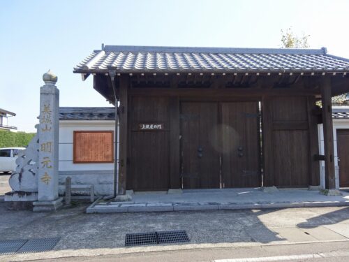 美城山 明元寺