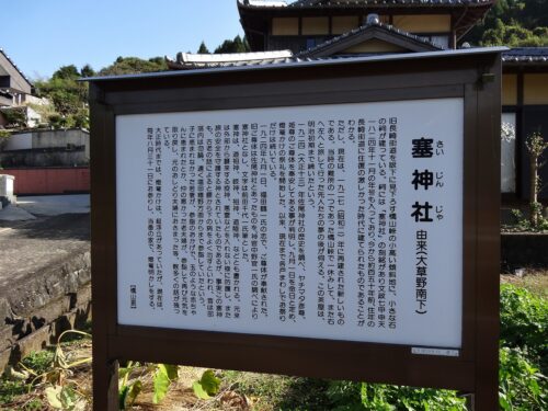 塞神社