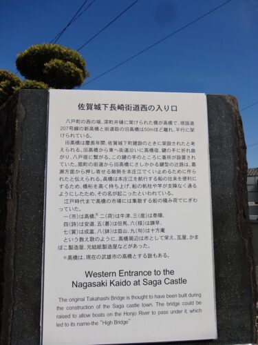 佐賀城下の西の出入口