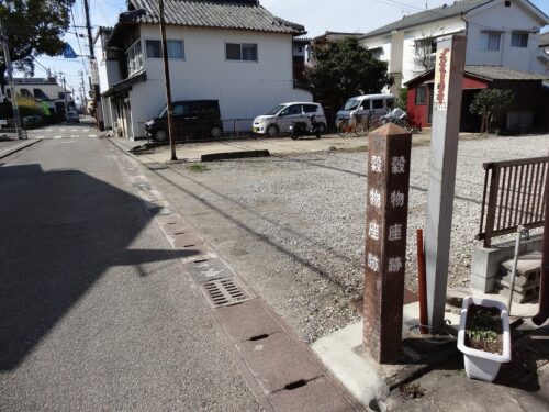 六つの座跡