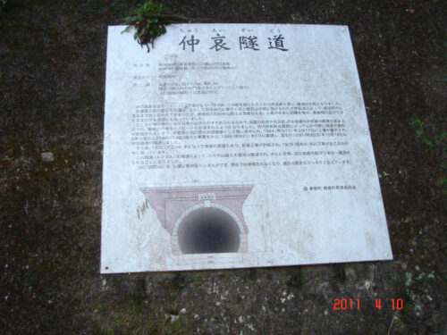 Dsc07613 仲哀隧道