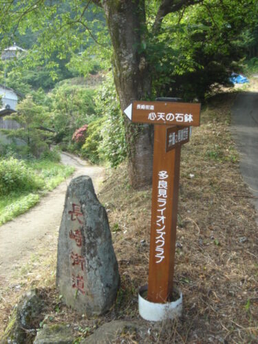 長崎街道　井樋の尾