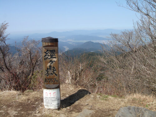 Dsc09696 経ヶ岳 山頂 1075.7m