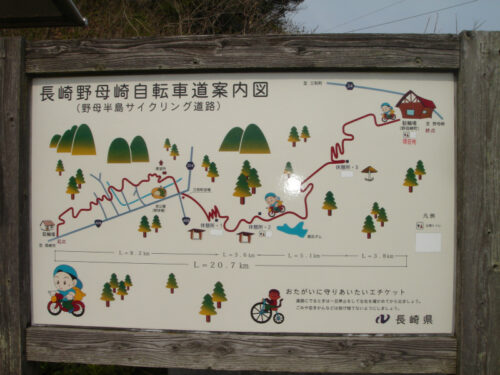 Dsc09852 野母半島サイクリングロード案内板