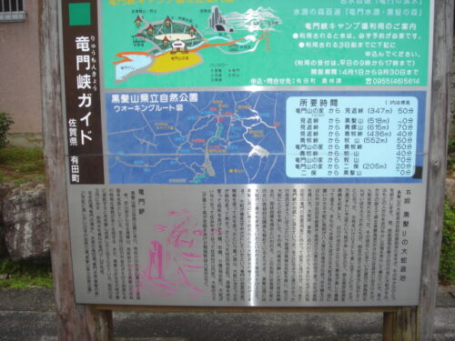 竜門峡