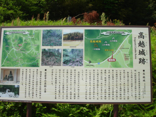 高越城跡