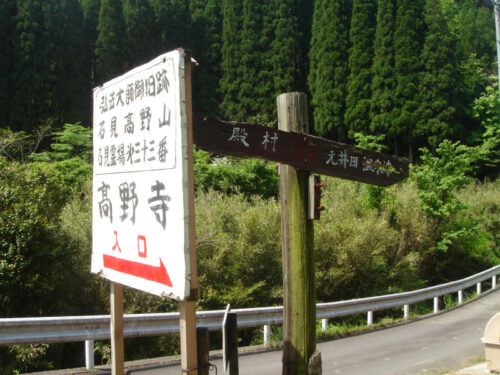 Dsc00129 高野寺