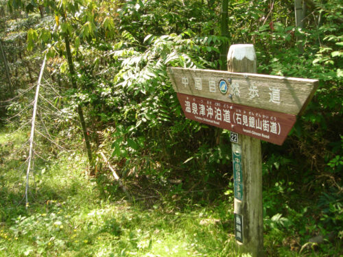 Dsc00223 銀山街道の道しるべ