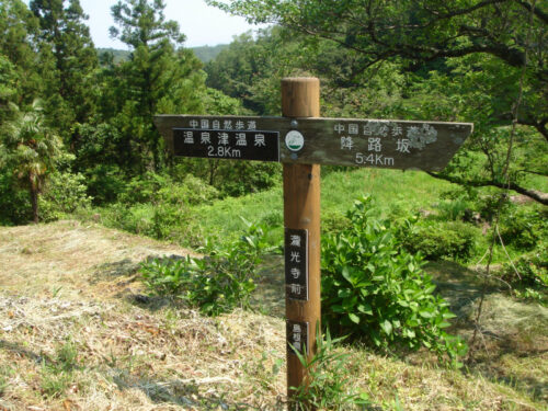 Dsc00230 瀧光寺前の道しるべ