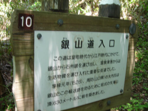 Dsc00268 銀山道