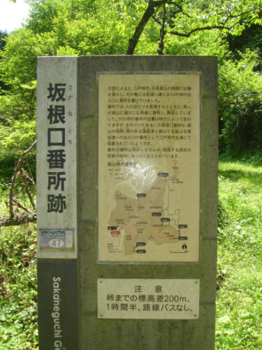 Dsc00278 坂根口番所跡