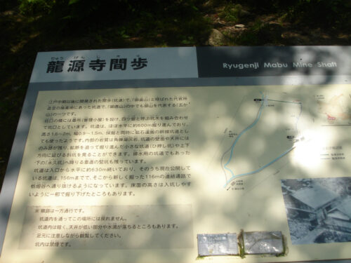 龍源寺間歩
