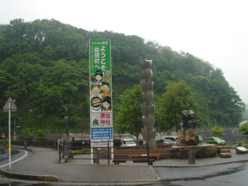 Dsc00663_2 須佐神社への分岐