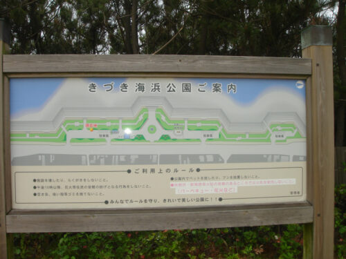 Dsc00790 きづき海浜公園