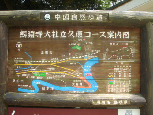 Dsc00807 鰐淵寺大社立久恵コースの案内板