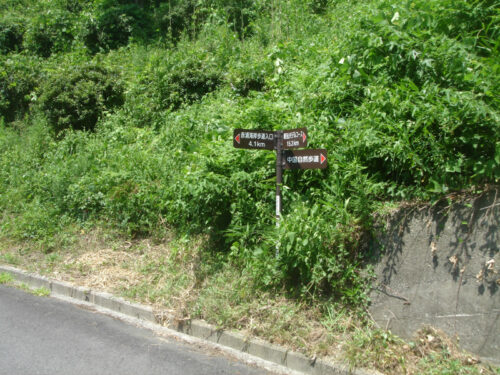 Dsc01314 自然歩道道しるべ
