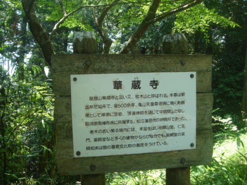 華蔵寺