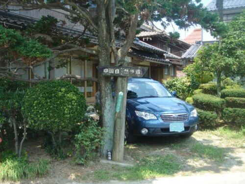 「中国自然歩道」の道しるべ