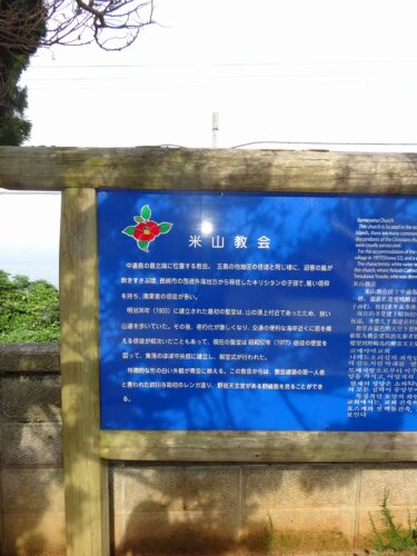 Dsc03231 米山教会
