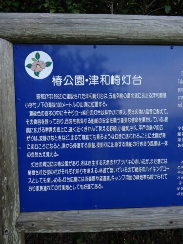 Dsc03245 津和崎灯台