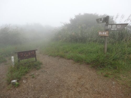 Dsc04566 雷山山頂955.3m