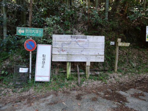 野河内