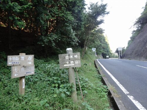 Dsc04872 白木峠