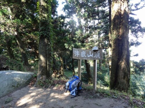 Dsc04890 浮嶽山頂(805m)