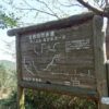 戸ノ上山・足立山ｺｰｽ
