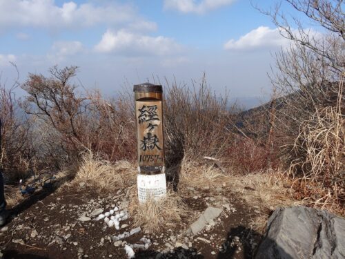 経ヶ岳(1075.7m)